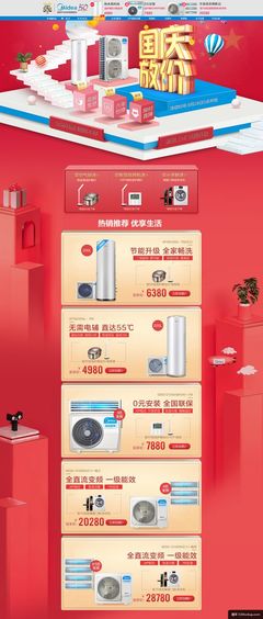 智享清涼新生活，美的中央空調(diào)國(guó)慶盛惠購(gòu)